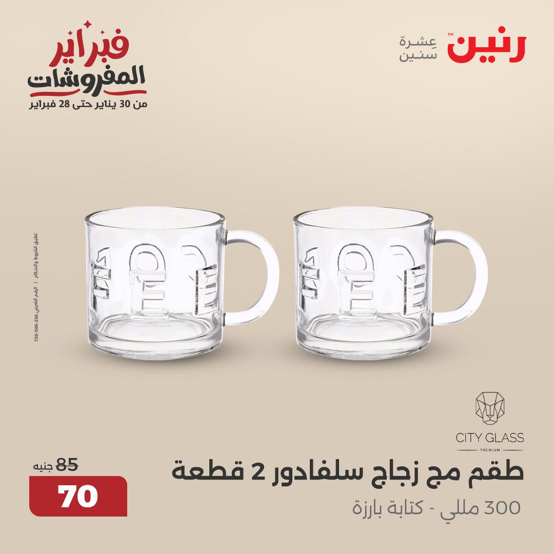 raneen offers from 21feb to 22feb 2025 عروض رنين من 21 فبراير حتى 22 فبراير 2025 صفحة رقم 36